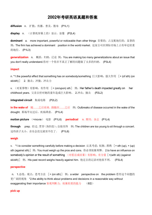 2002年考研英语真题和答案