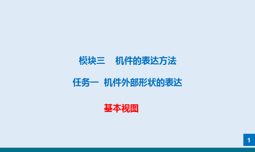 标准件与常用件—绘制螺栓连接图(机械制图课件)