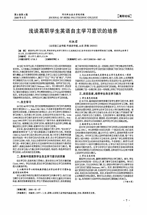 浅谈高职学生英语自主学习意识的培养