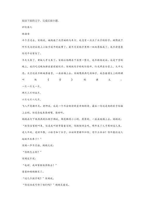 林海音《驴打滚儿》阅读练习及答案