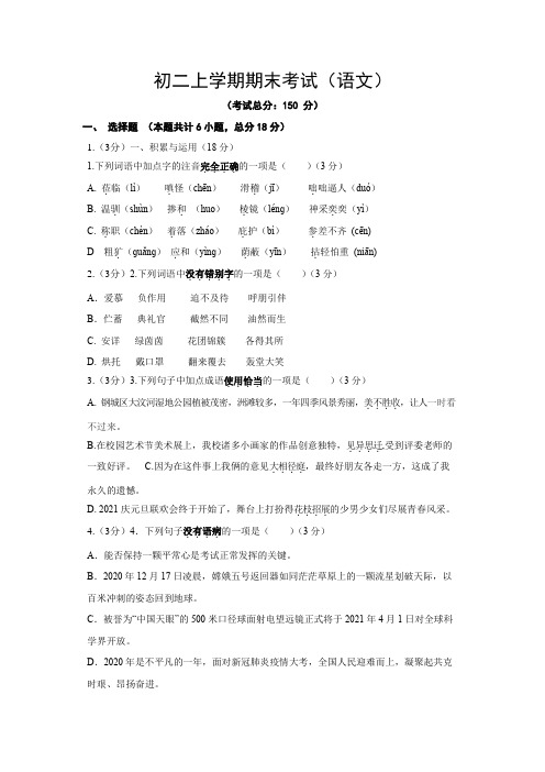 初二上学期期末考试(语文)试题含答案