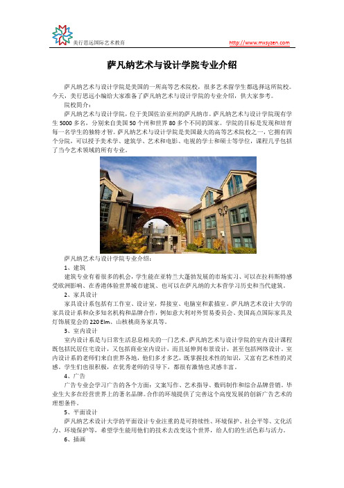 萨凡纳艺术与设计学院专业介绍