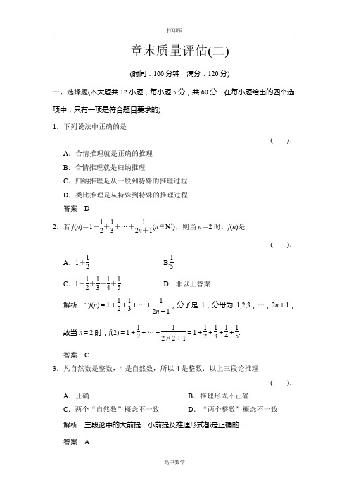 人教新课标版数学高二人教数学B版选修2-2练习第二章《推理与证明》测试