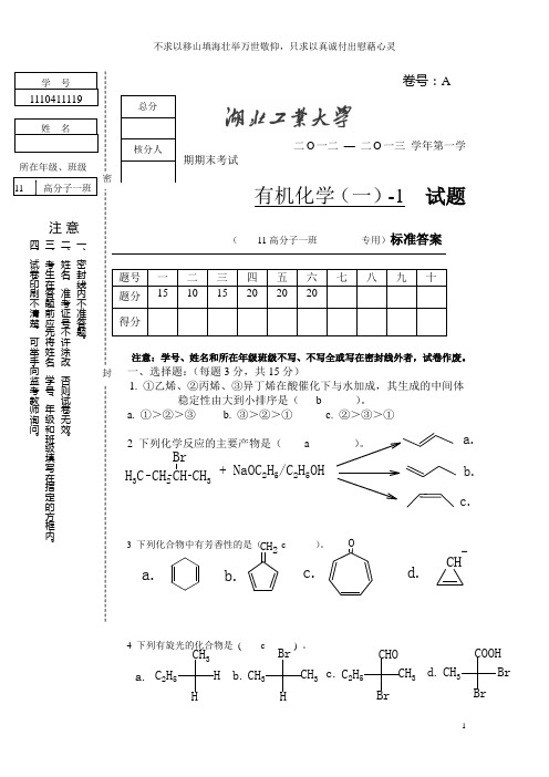 有机化学试题(含答案)