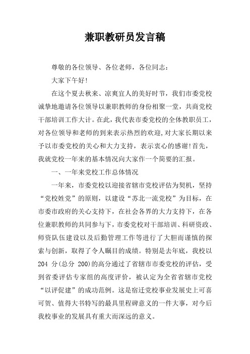 兼职教研员发言稿