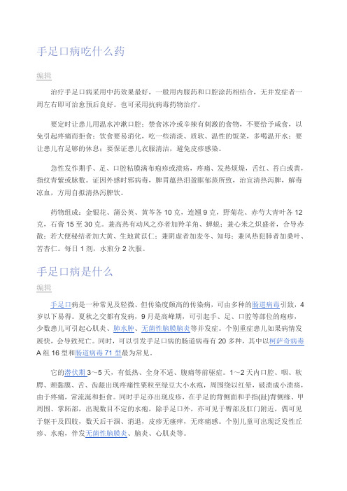 治疗手足口病采用中药效果最好