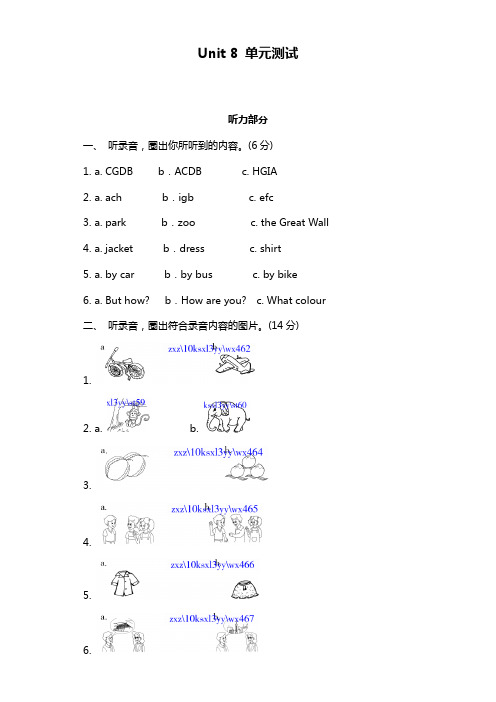 (精品)小学英语译林三年级上册Unit 8 单元测评卷