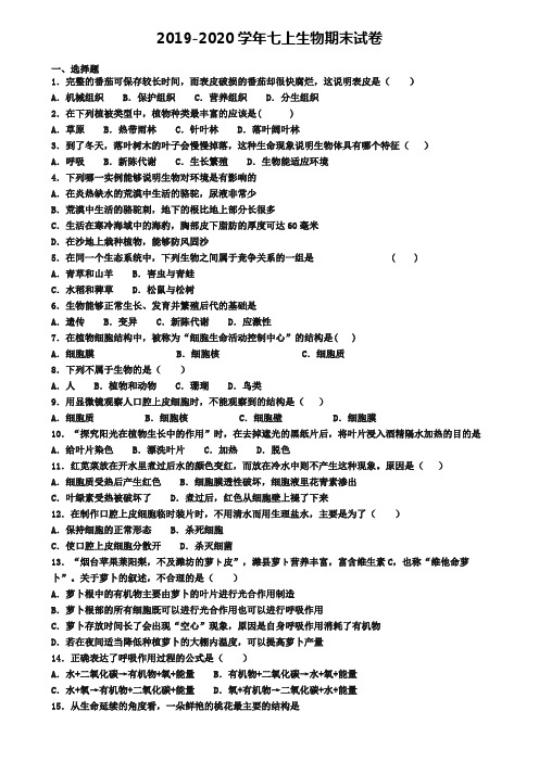 〖精选9套试卷〗河北省承德市2020年初一(上)生物期末学业水平测试模拟试题