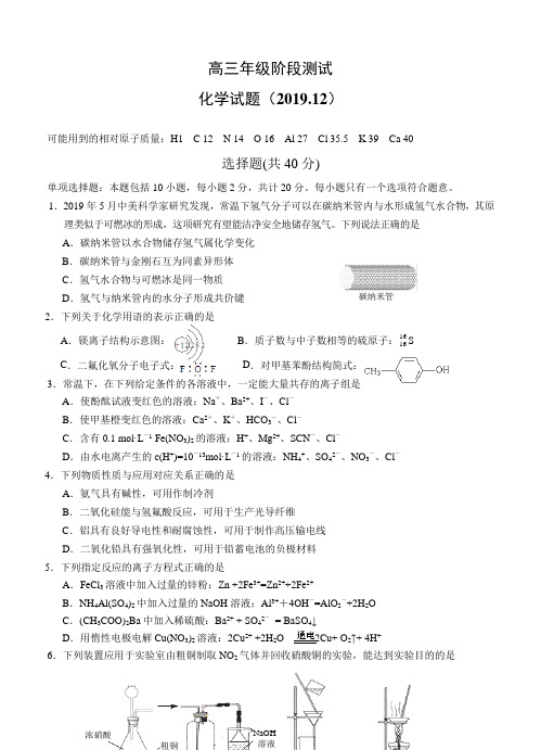 江苏省盐城中学2019届高三上学期12月月考 化学