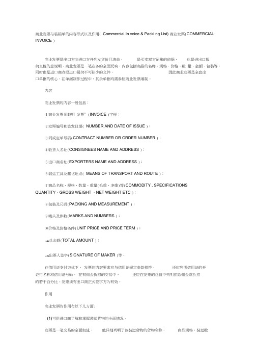 商业发票与装箱单的内容形式以及作用CommercialInvoice