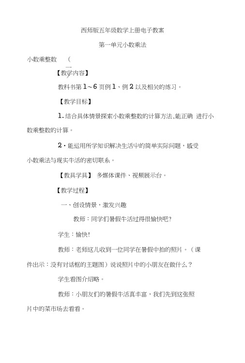 西师版五年级数学上册教案(全集).docx