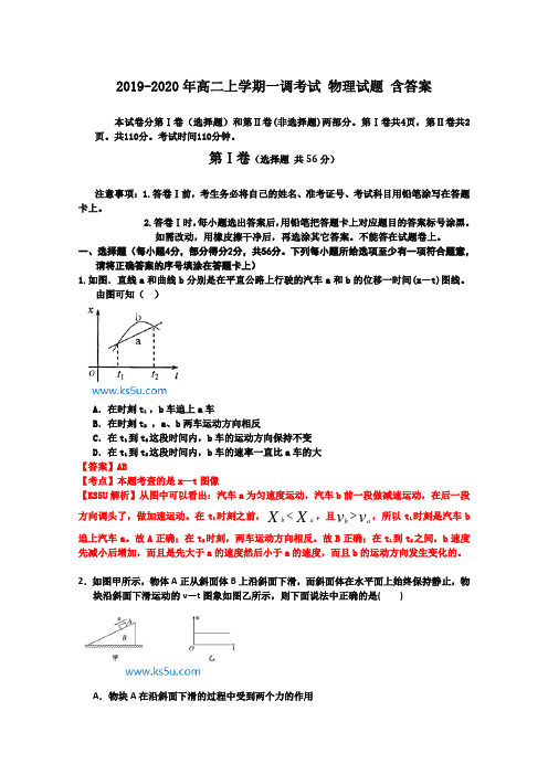 2019-2020年高二上学期一调考试 物理试题 含答案