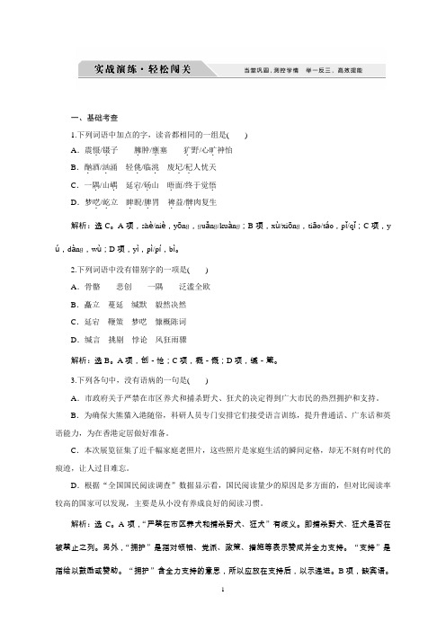 高中同步语文苏教版选修习题：贝多芬传实战演练轻松闯关Word版含答案