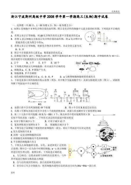 浙江2018-2019年第一学期高三期中试卷(生物)