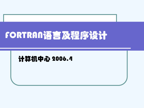 FORTRAN90第5章循环