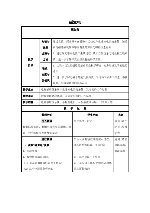 鲁科版-物理-九年级下册-教学设计2第五节 磁生电