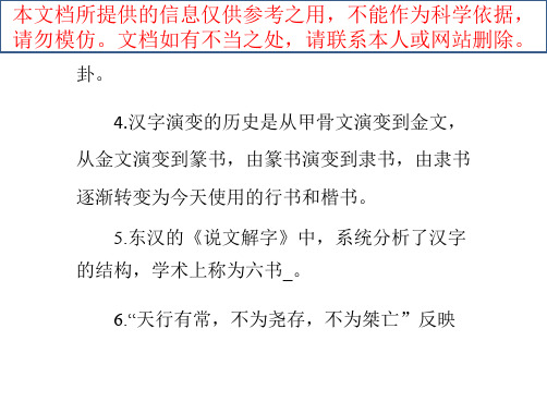 汉硕专业课知识点总结中国文化要略专业知识讲座