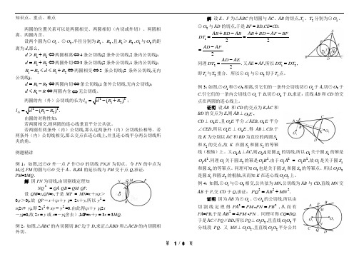 九年级奥数培训圆和圆的位置关系-奥数精讲与测试