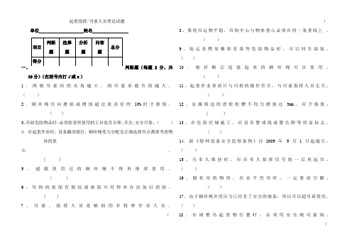 起重指挥司索人员理论试题