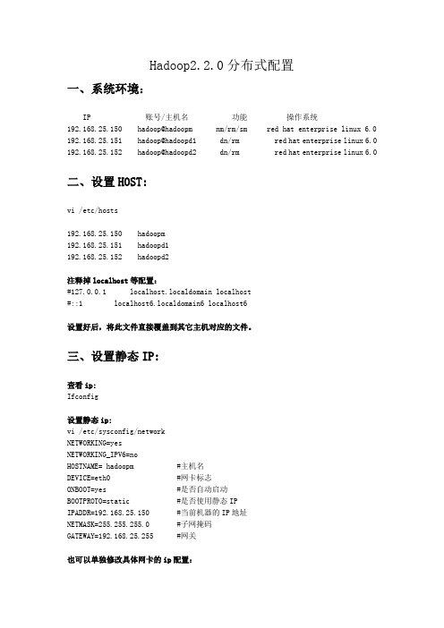 hadoop2.2.0分布式配置