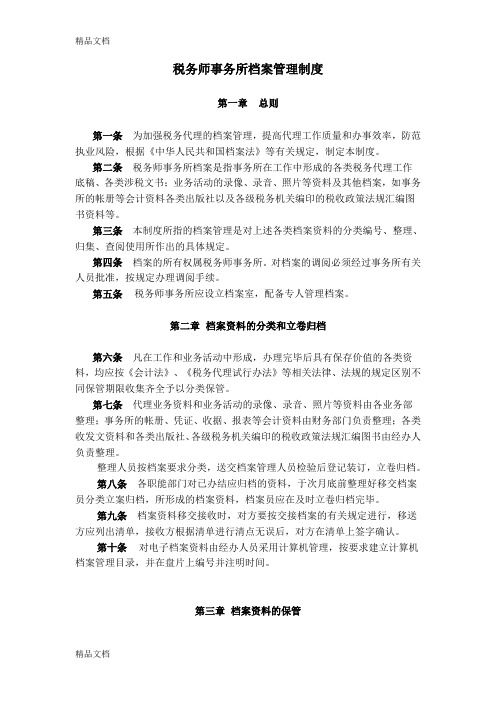 最新税务师事务所内部管理制度资料