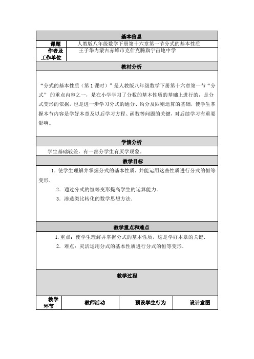 分式的基本性质教学设计与反思