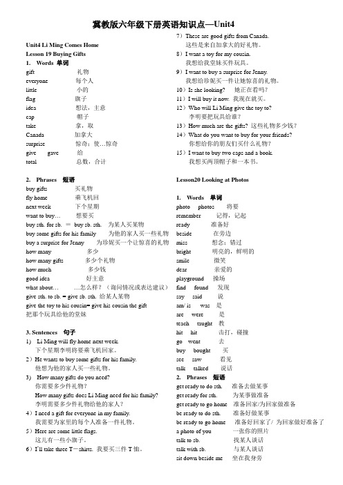 冀教版六年级下册英语知识点UNIT4