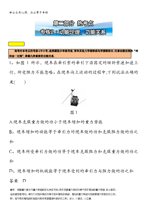 高考物理必考点、热考点、预测点三点合一专练2动能定理、功能关系 