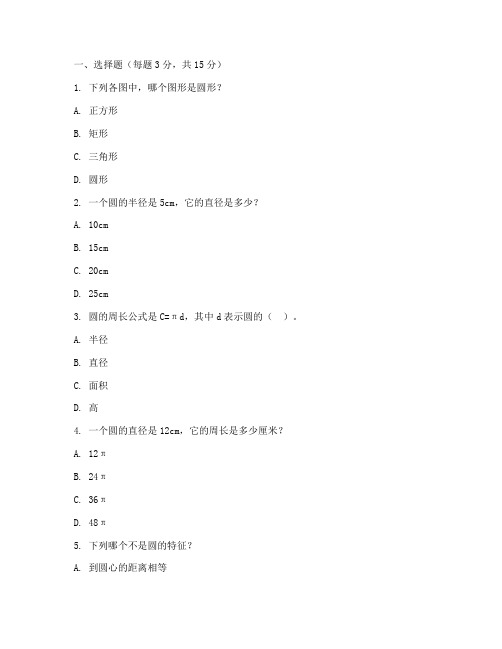 六年级上数学圆考试试卷