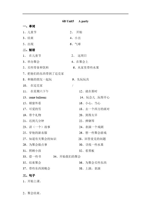 译林版2019-2020年六年级英语下册 Unit 5 同步练习(3)