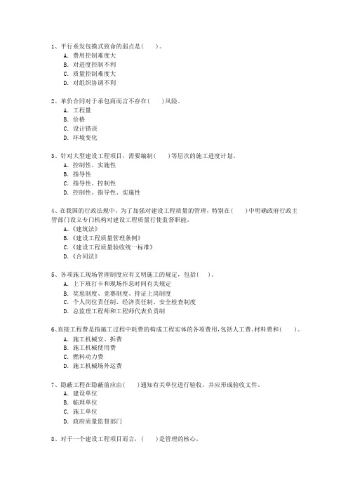 2014一级浙江省建造师继续教育最新考试试题库(完整版)