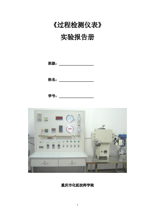 仪表实验指导书(10个实训)