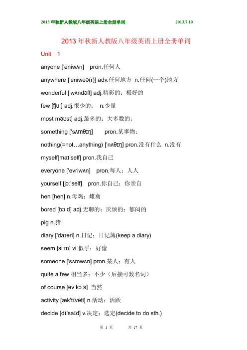 2013年秋新人教版八年级英语上册全册单词