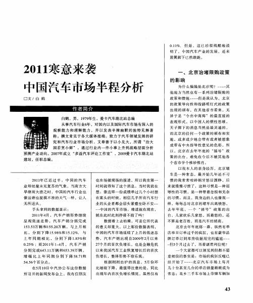 2011寒意来袭中国汽车市场半程分析