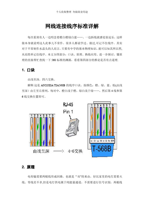 网线连接线序标准详解