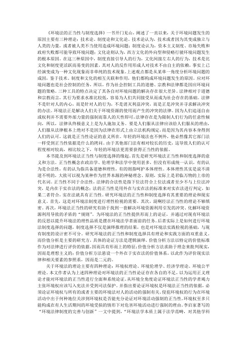 《环境法的正当性与制度选择》——胡静 读书笔记