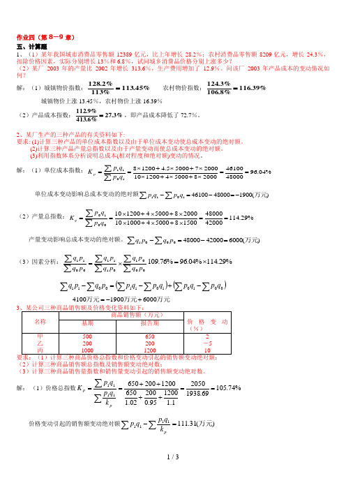 年电大统计学原理形成性考核册答案