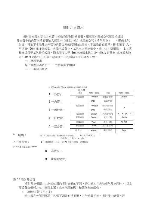 喷射井点降水