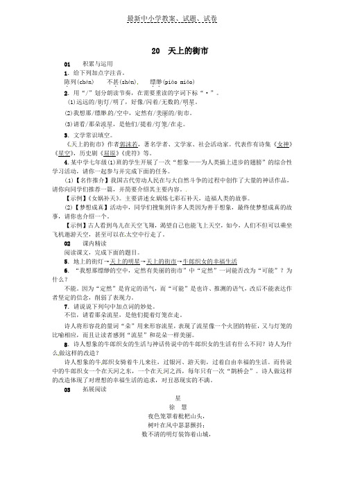 2019河南省七年级语文上册第六单元20天上的街市习题新人教版