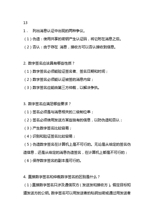 ch13密码学作业