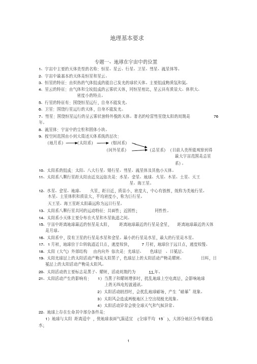 高一地理基本要求地理口诀记忆