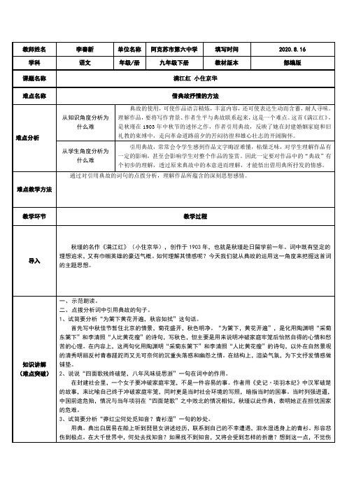 满江红 初中九年级语文教案教学设计教学反思 人教版