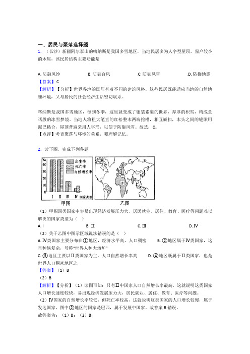 最新初中地理居民与聚落精选含答案