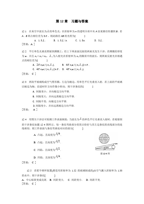 大学物理课后习题答案(上下册全)武汉大学出版社 第12章 习题解答