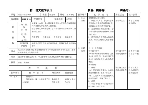 《山洪一样的掌声》第二课时教学设计