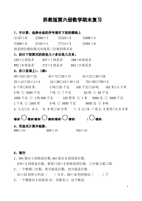 苏教版三年级下册数学期末试卷复习