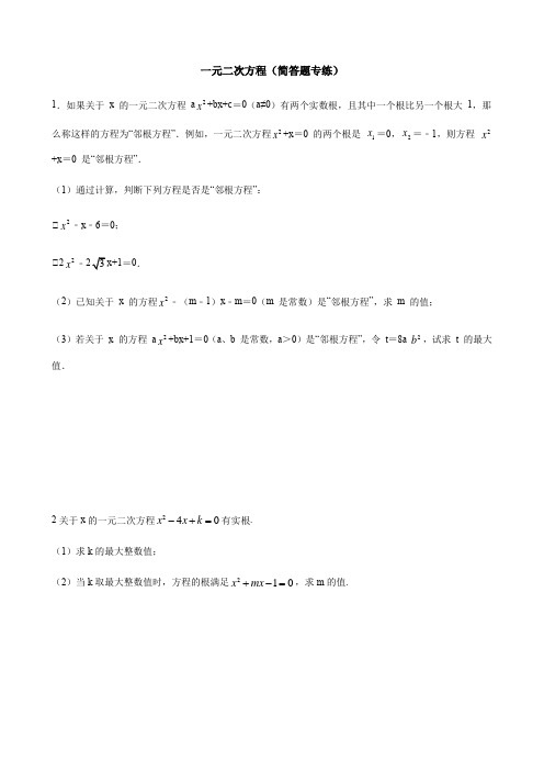 初三数学一元二次方程简答题专练