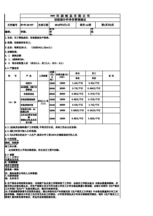 印刷厂各部门计件工资管理规定