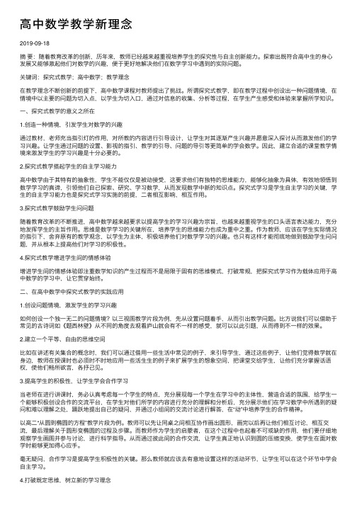 高中数学教学新理念