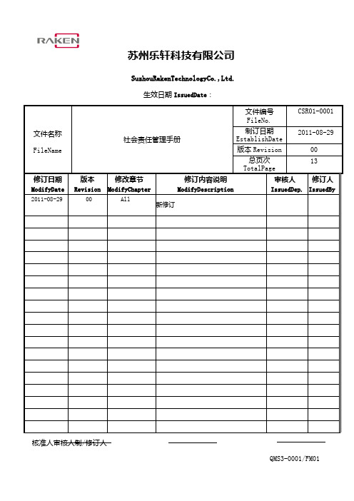 CSR社会责任管理手册